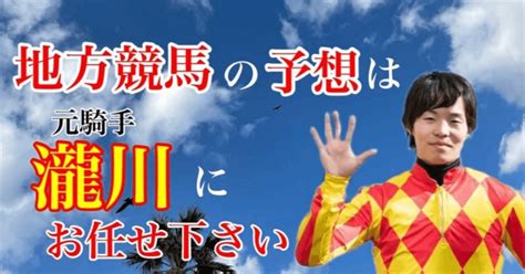 718木門別競馬12rノースクイーンカップ🏆｜元騎手瀧川競馬予想家