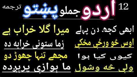 urdu pashto learning urdu pashto sentences urdu pashto zdakra اردو