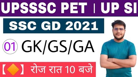 Upsi Ssc Gd Upsssc Pet Gk Ga Classes Live India Test By