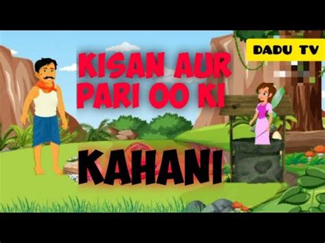 Ek Kisan Aur Pari Oo Ki Kahani The Story Of A Farmer And Angels