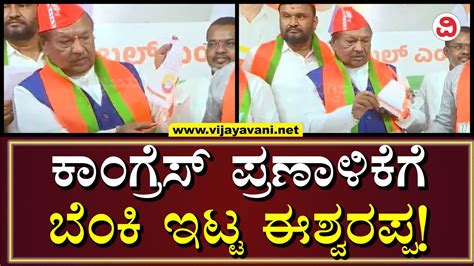 KS Eshwarappa Burns Congress Manifesto ಕಗರಸ ಪರಣಳಕಯನನ