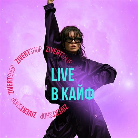 Мерч Zivert | ВКонтакте