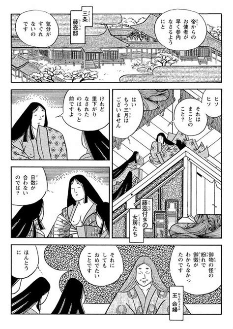 （3ページ目）マンガ『源氏物語』10話【若紫】「恐ろしや」思いを遂げた源氏だが帝の妻・藤壺の宮は妊娠。執着し続けた幼い藤壺の姪もその手におさめ