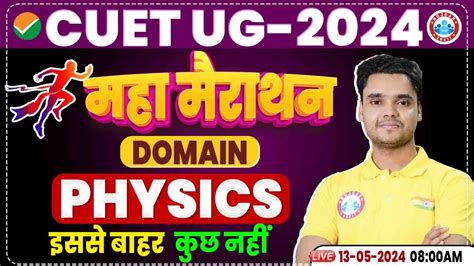 CUET UG 2024 CUET Physics Theory MCQs CUET UG Domain Physics