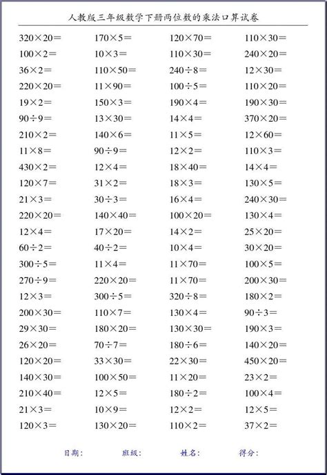 人教版三年级数学下册两位数的乘法口算试卷87word文档在线阅读与下载免费文档