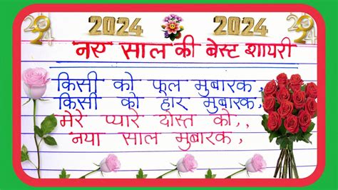 Happy New Year Shayari 2024 Happy New Year Shayari Naye Saal Ki Shayari