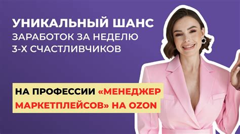 Заработать с 0 на профессии менеджер маркетплейсов за неделю🔥 - YouTube