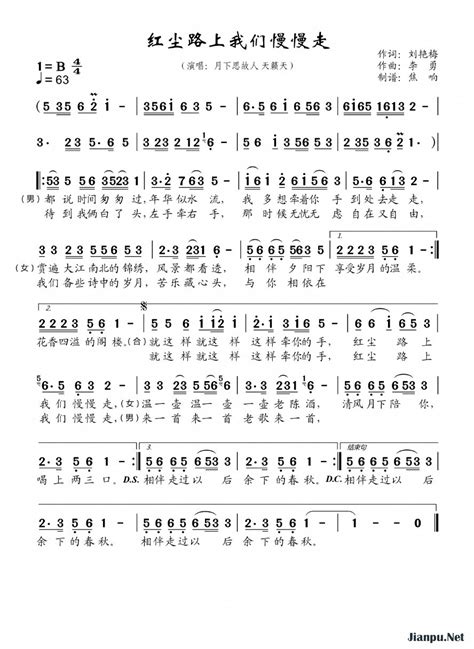 《红尘路上我们慢慢走》简谱月下思故人天籁天原唱 歌谱 焦响制谱 钢琴谱吉他谱 简谱之家