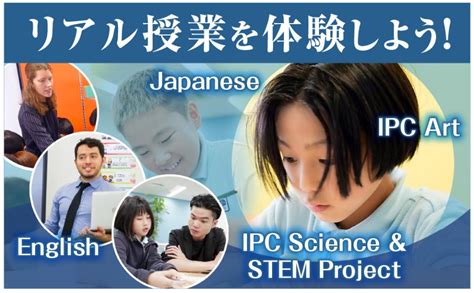 「2025年度入学者対象現k3年長児｜リアル体験授業【インフィニティ国際学院初等部】」キンダーキッズインターナショナルスクール 大阪本校