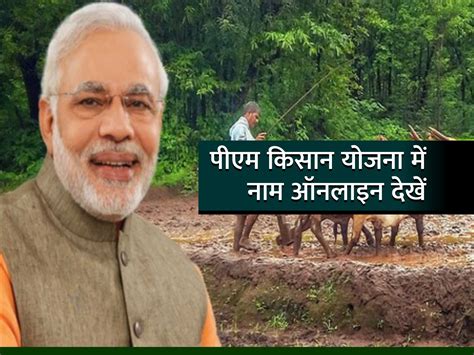 Pm Kisan List 2020 प्रधानमंत्री किसान सम्मान निधि योजना के लाभार्थी