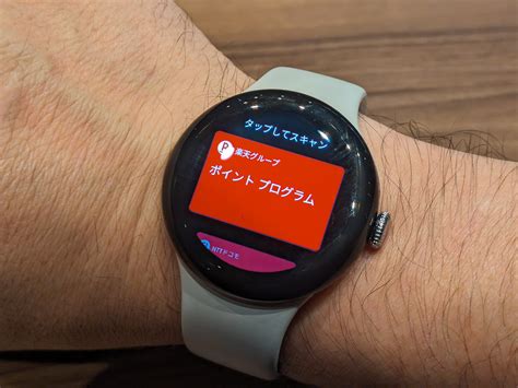 B あとで読む みんなのケータイ Pixel Watchがポイントカードの表示に対応したけれど？