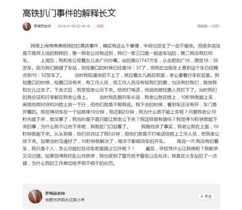 安徽阻碍高铁事件处理 当事人当受治安处罚