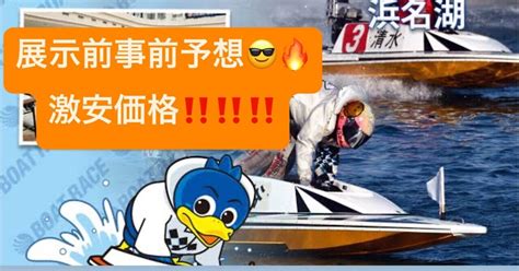 3 8 唐津1r🚤8 45〆切💎事前予想💎先着15名様まで200円激安価格 ️‍🔥｜神風の「競艇王に俺はなる🔥🔥」【競艇予想】