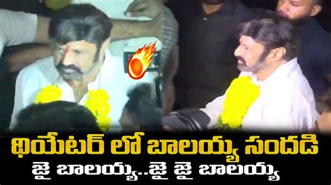 థియేటర్ లో బాలయ్య సందడి🔥🔥జై బాలయ్యజై జై బాలయ్య Balakrishna At