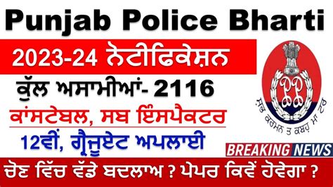 Punjab Police Bharti Punjab Police Recruitment Punjab