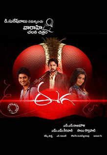 Eega Movie Cast - Eega Poster Movie Film Shanghai Feature Festival ...