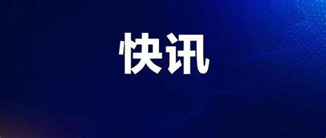 刚刚通报！福建新增1例本土确诊病例广东新增本土确诊2例广东新增本土确诊2例 均在东莞浙江新增本土确诊77例 绍兴69例