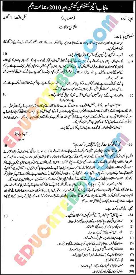 Past Paper Urdu Th Class Punjab Board Pec Solved Paper