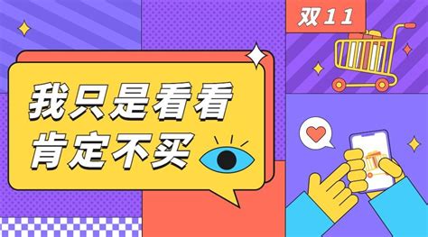 双十一热搜热点话题营销促销公众号banner图片模板素材 稿定设计