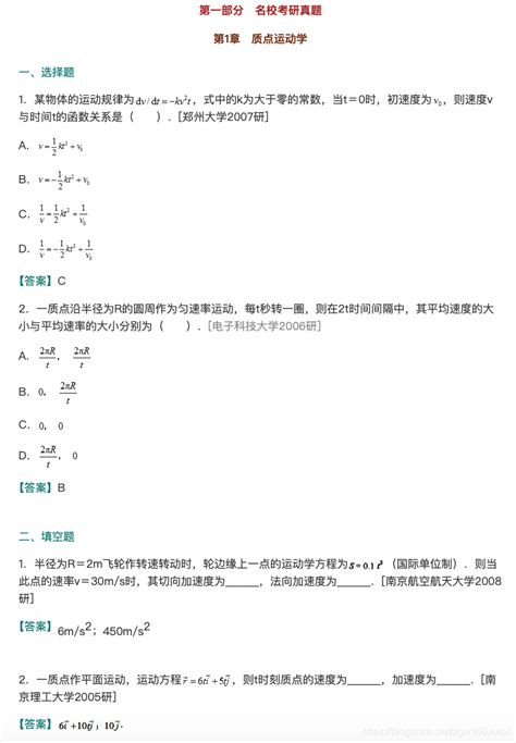 马文蔚物理学第6版配套题库 课后答案物理学第六版下册答案 马文蔚 Csdn博客