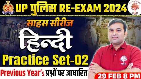 Up Police Constable Re Exam Hindi Up Police Re Exam Hindi