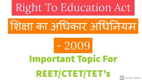 Right To Education Act 2009 In Hindi शिक्षा का अधिकार अधिनियम Rte