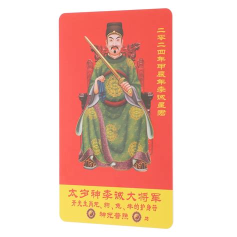 2023 Year Of The Rabbit Tai Sui Card General Li Cheng Safety Wallet