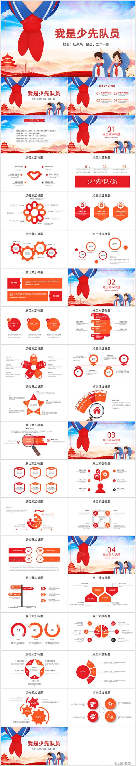 可爱少先队少年先锋队红领巾少先队ppt下载红动中国