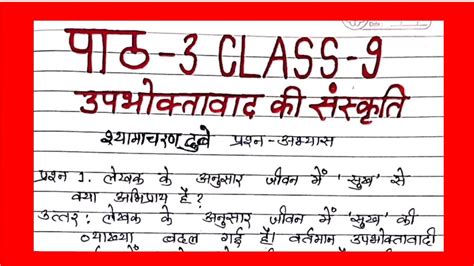 Upbhoktavad Ki Sanskriti Class 9 Question Answer Class 9 Hindi