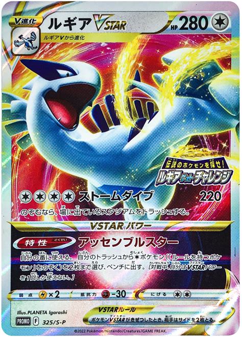 Lugia Vstar S P Prices Pokemon Japanese Promo Pokemon Cards