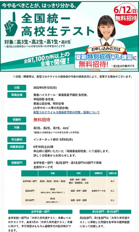 【東進】69木申込締切 全国統一高校生テストのお知らせ 新着情報