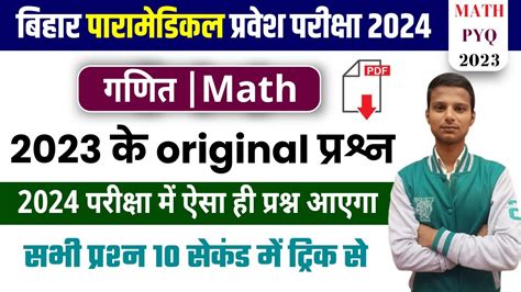 Paramedical Entrance Exam Bihar Paramedical Math Question Paper