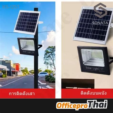 Sonataไฟโซล่าเซลล์ Solar Light Led แสงขาวไฟสปอตไลท์ 15w 30w 60w 120w