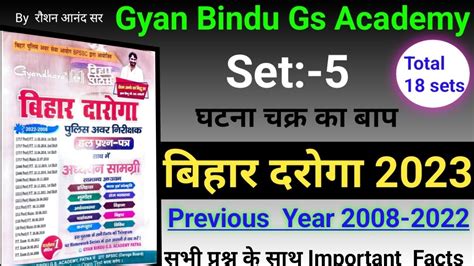 बिहार दरोगा ज्ञान बिंदु Practice Set 5 Gyan Bindu Previous Year Book