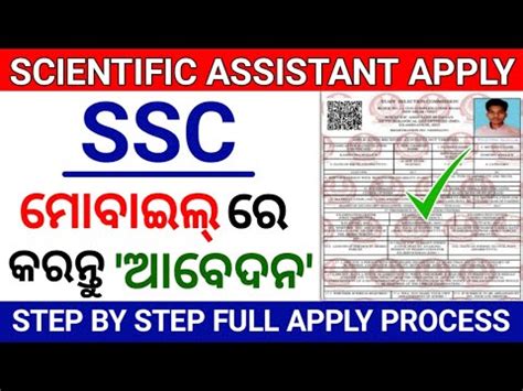 SSC Scientific Assistant Online Form Apply 2022 How To Apply SSC