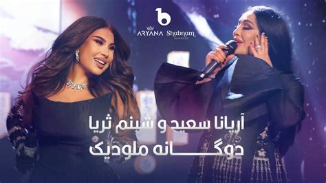 Aryana Sayeed And Shabnam Surayo Melodic Duet [4k] آریانا سعید و