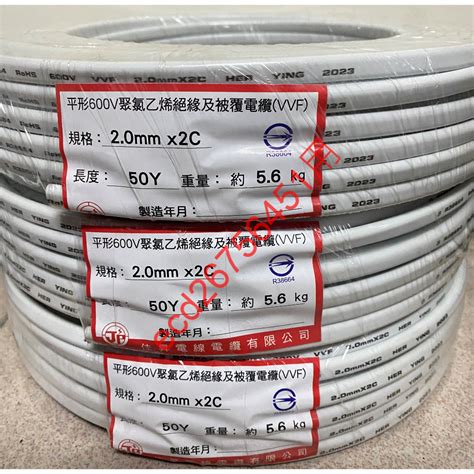 白扁線 2 0mm2C VVF 電源線 電線 2 0 商檢合格 台灣製 18元 1台尺 30cm 可依所需尺寸裁剪 蝦皮購物