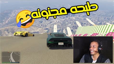 قراند 5 ماب طيحة اربعه في واحد اسطوريه مع الشباب🔥🔥 😂 Gta 5 Parkour