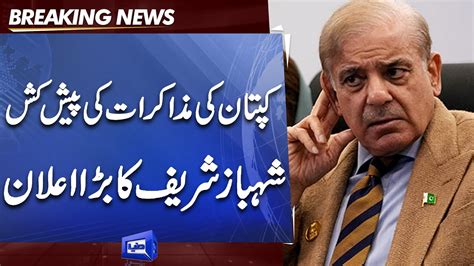 Pm Shehbaz Sharif Big Announcement After Imran Khan Speech Youtube