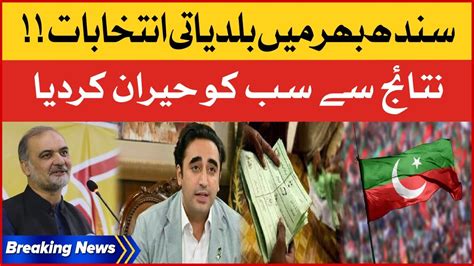 Sindh Local Body Elections Results Pti Vs Ppp Breaking News Youtube