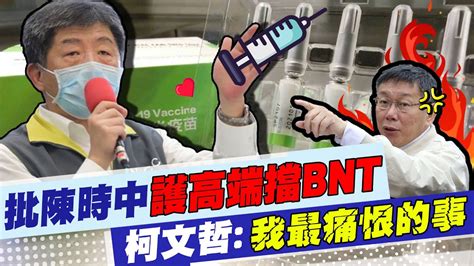 【每日必看】批陳時中護高端擋bnt 柯文哲我最痛恨的事｜慈濟採購疫苗覓新曝 徐巧芯控陳時中說3大謊｜選舉戰略高地 20220911 中天