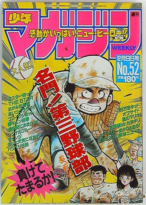 講談社 1987年昭和62年の漫画雑誌 週刊少年マガジン1987年昭和62年52 8752 まんだらけ Mandarake