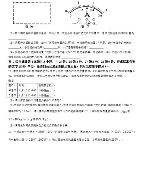 2023年威海市中考物理试卷真题及答案4221学习网