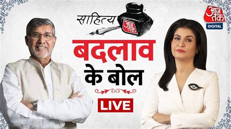 Live Kailash Satyarthi Anjana Om Kashyap Sahitya