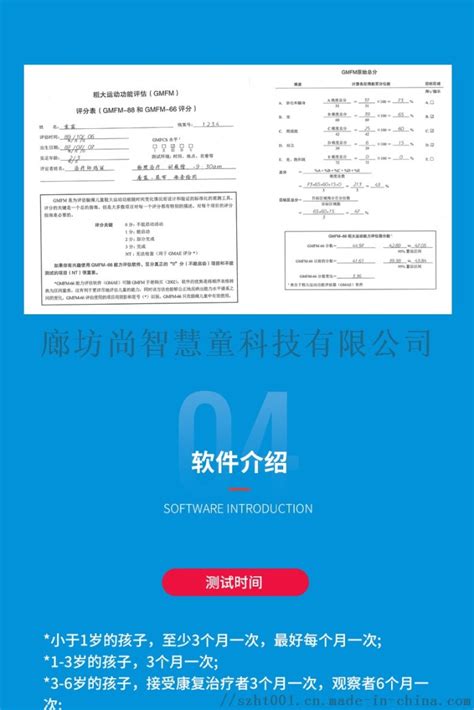 Gmfm粗大运动能力评估量表工具箱【价格，厂家，求购，什么品牌好】 中国制造网，廊坊尚智慧童科技有限公司