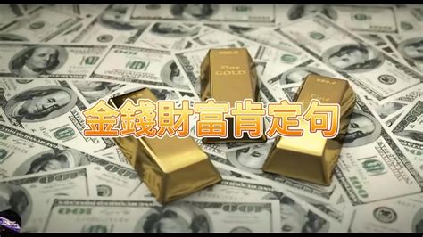 Money Reiki 金錢財富肯定句 我是金錢磁鐵 432赫茲 金錢的能量 8小時加強版連續30天換成有錢人的潛意識吸引財富來到身邊