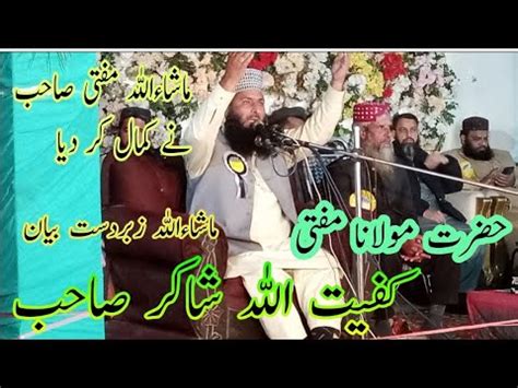 Masjid Bnany Waly Ki Fazeelat Hazrat Molana Mufti Kifayaullah Shakir Sb