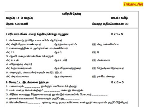 4th Standard Tamil Practice Test Question Paper Dharmapuri