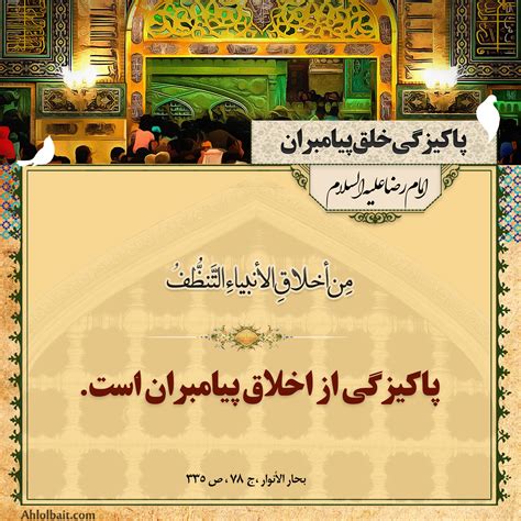 احادیث امام رضا علیه السلام 1 پوستر احادیث با تصاویر حرم موسسه