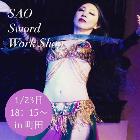 新春ソードワークショップ 相模原橋本・町田のベリーダンス教室 Sao Bellydance Studio